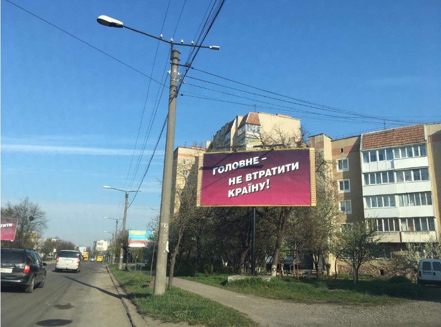 Скрытая агитация во Франковске