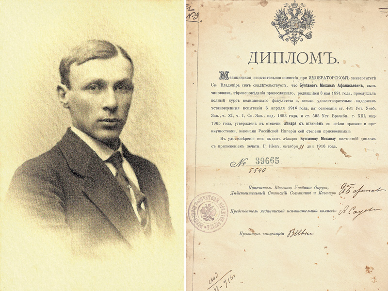 Молодой врач Михаил Булгаков и его диплом. 1916–1917 годы