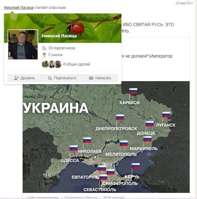 Пост, который разместил учитель-сепаратист