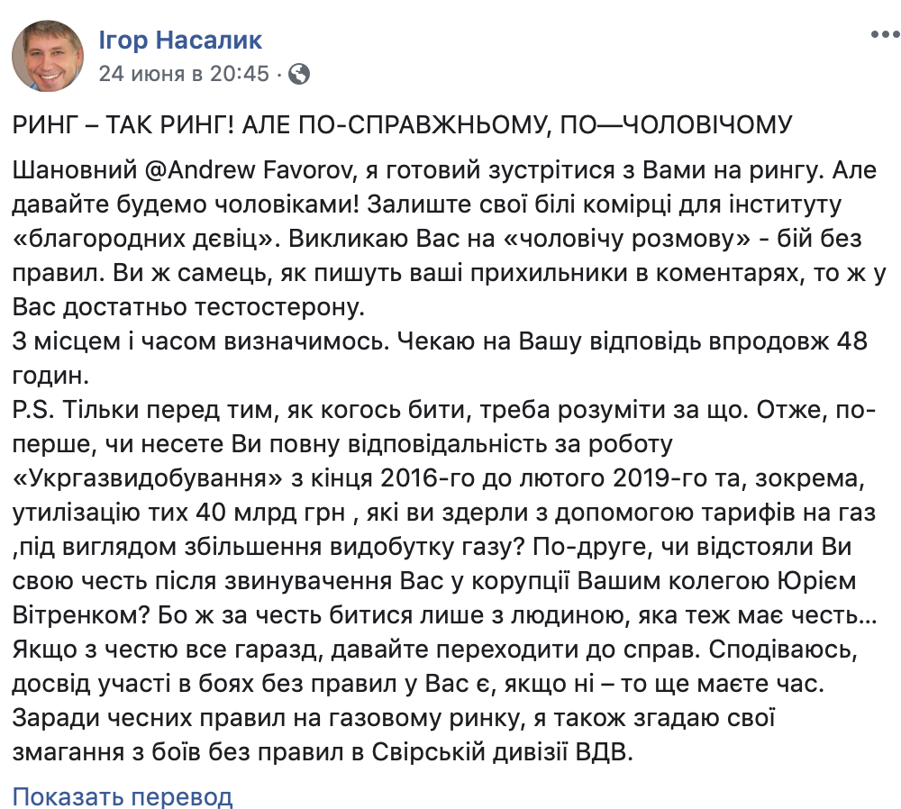 Насалик не согласился