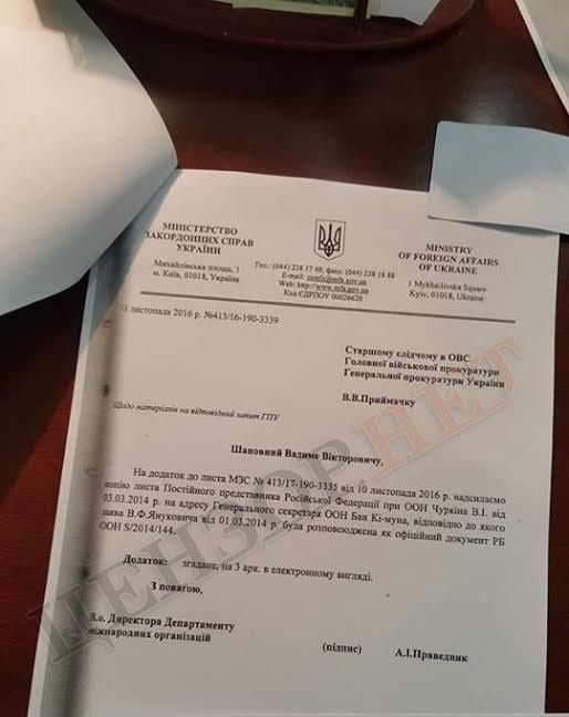 ГПУ также получила от ООН копию письма Чуркина