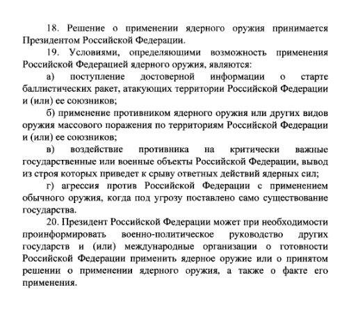 Документ о применении ядерного вооружения