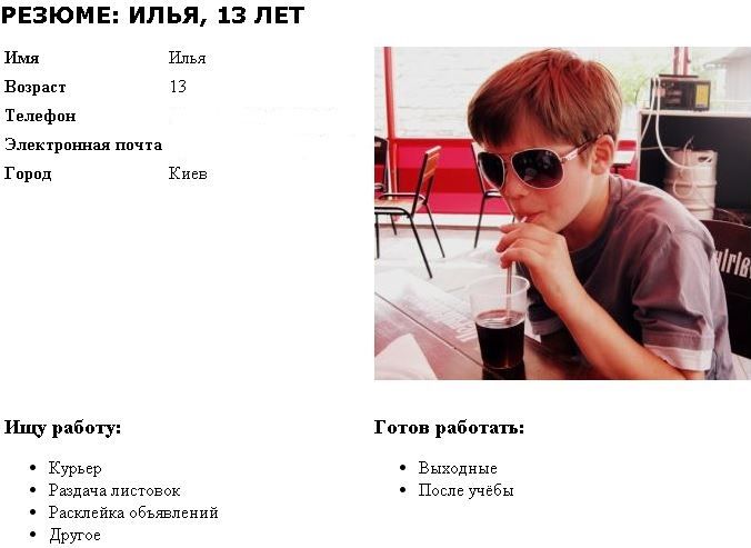 Работу ищут и находят дети младше 14 лет