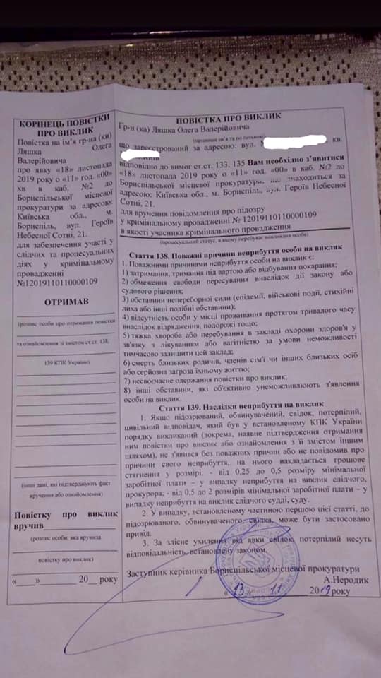 Повестка в прокуратуру