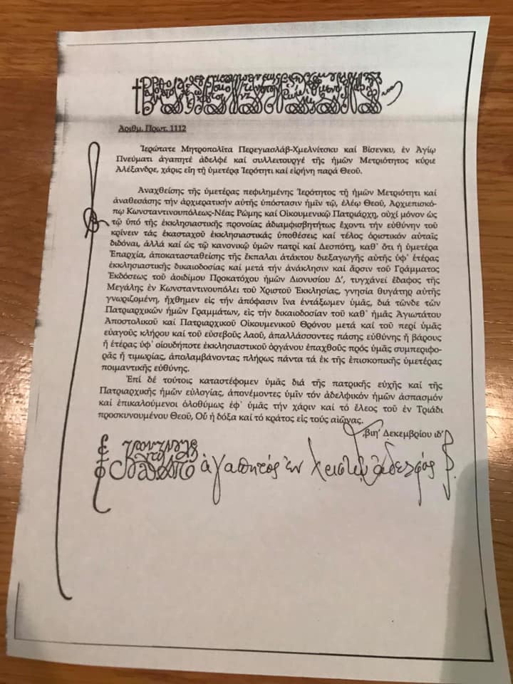 В письме патриарха уточняется, что епархия Александра теперь подчиняется Константинополю