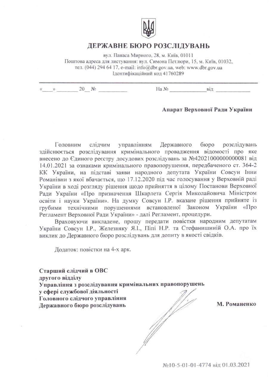 Извещение ГБР