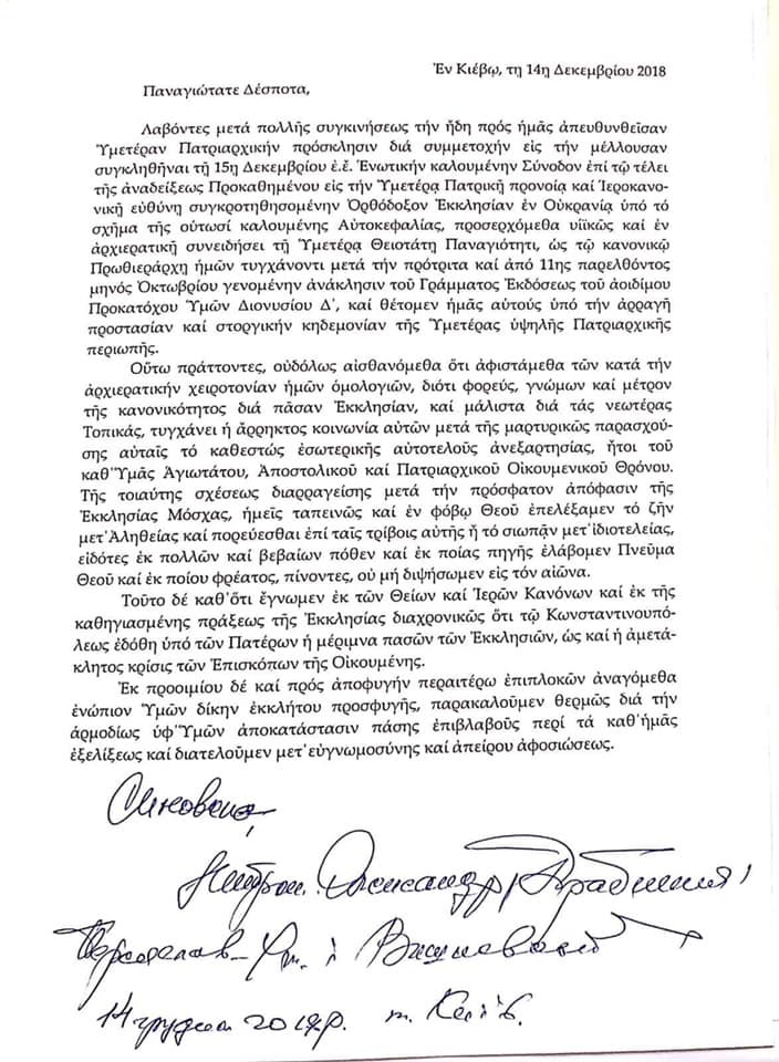 Обвинения в адрес митрополитов в Константинополе считают недействительными