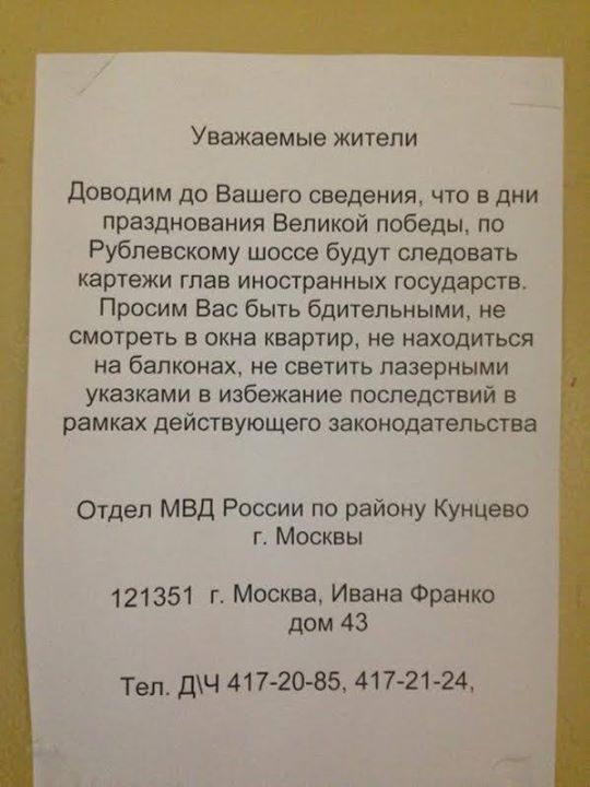 Предупреждением москвичам