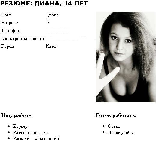 Девушки 14-16 лет без опаски оставляют контактные данные