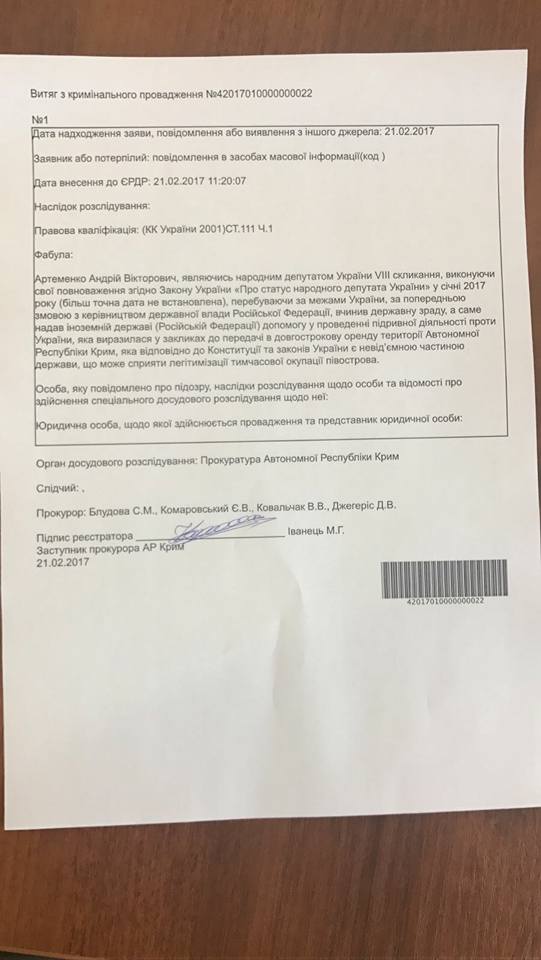 Против Артеменко открыли уголовное производство