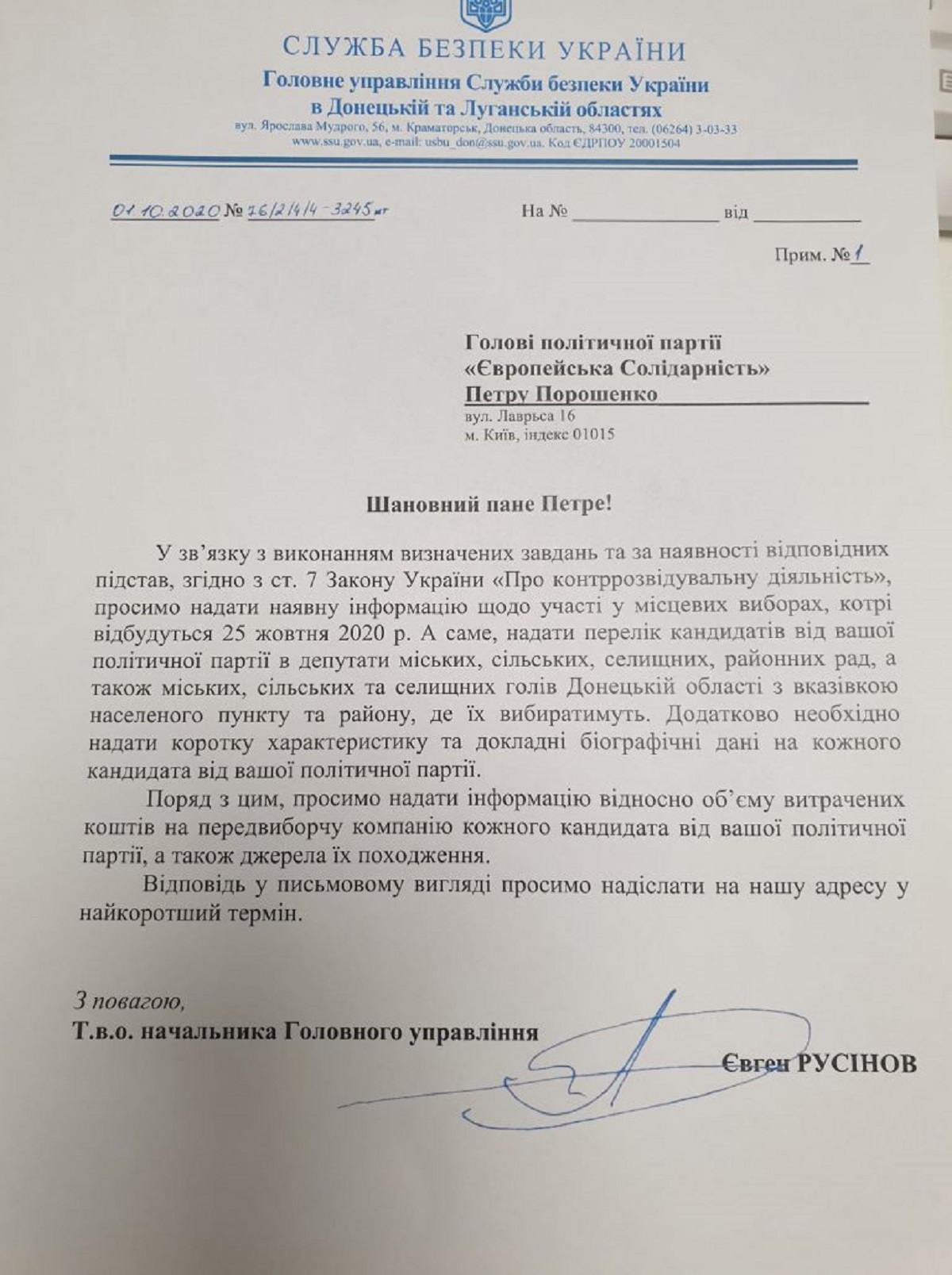 Предполагаемое письмо СБУ