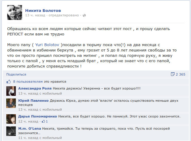 Сын Юрия Болотова