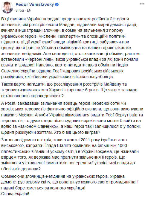 Вениславский считает, что в рамках обмена пленными Украина отдает России убийц.