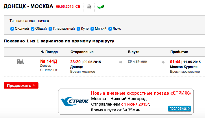 Согласно указанному на сайте РЖД маршруту составы из Донецка отправятся якобы в Харьков, затем в Белгород
