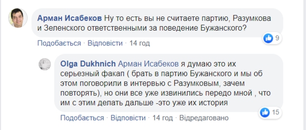 Журналистка не ответила, кто именно перед ней извинился
