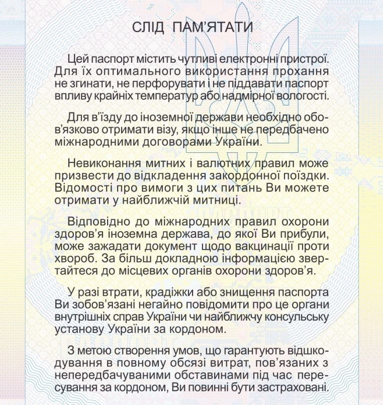 Памятка на правом форзаце паспорта