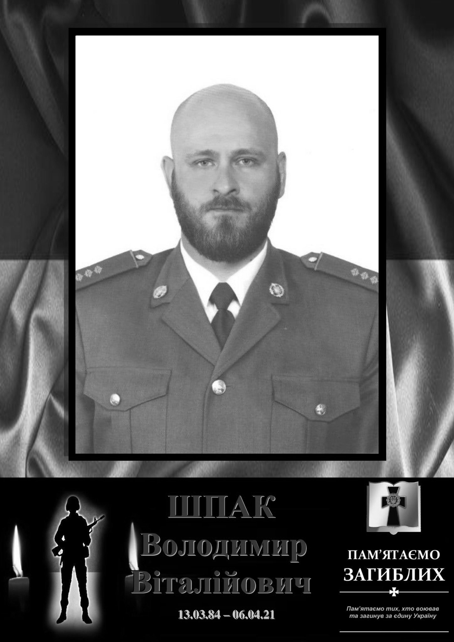 Владимир Шпак