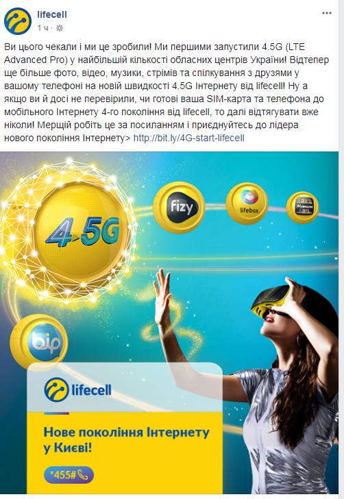 Что предлагает lifecell