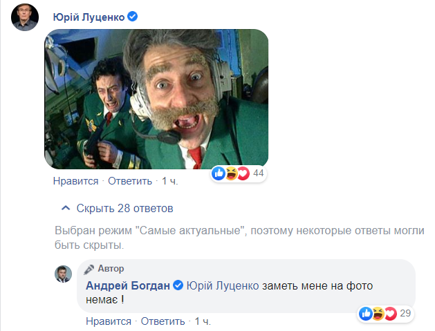Луценко прокомментировал пост Богдана