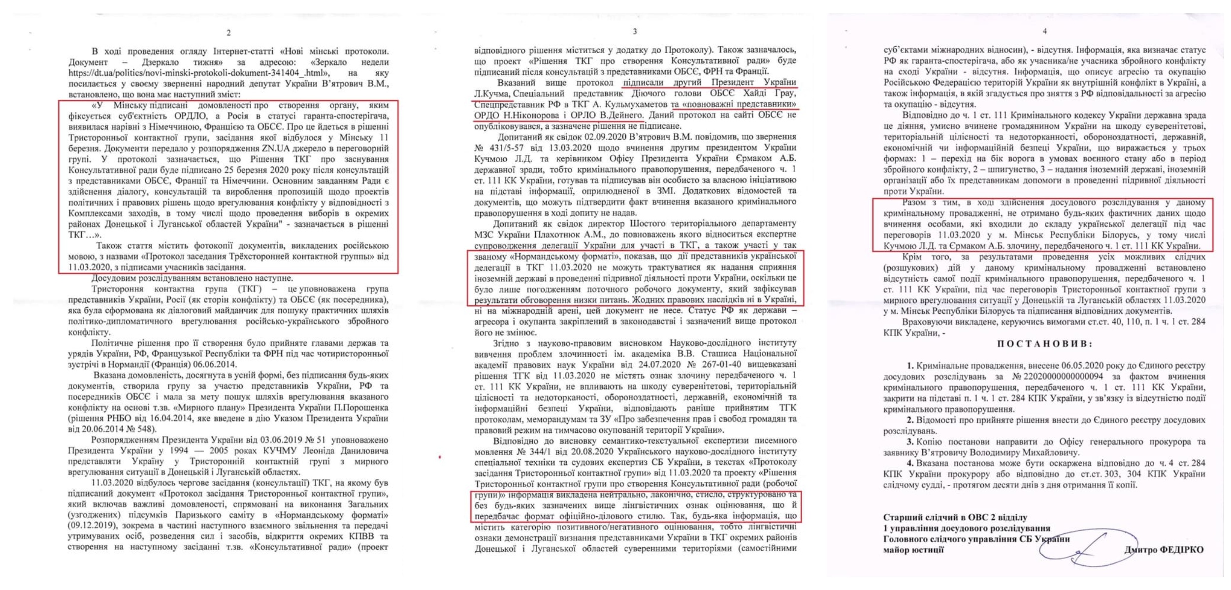 Документы СБУ