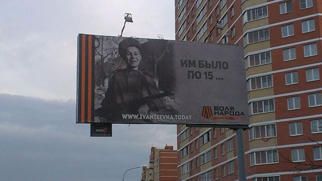 Билборд с люфтваффе заменили на такой