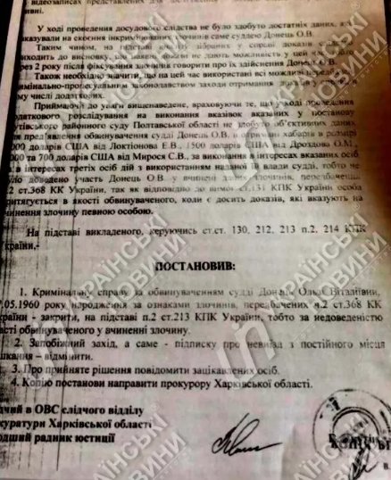 Документ следствия