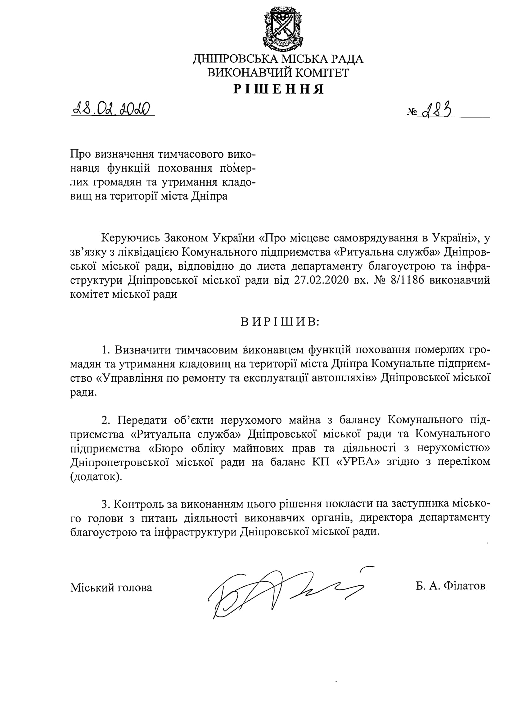 Документ о передаче погребальных функций