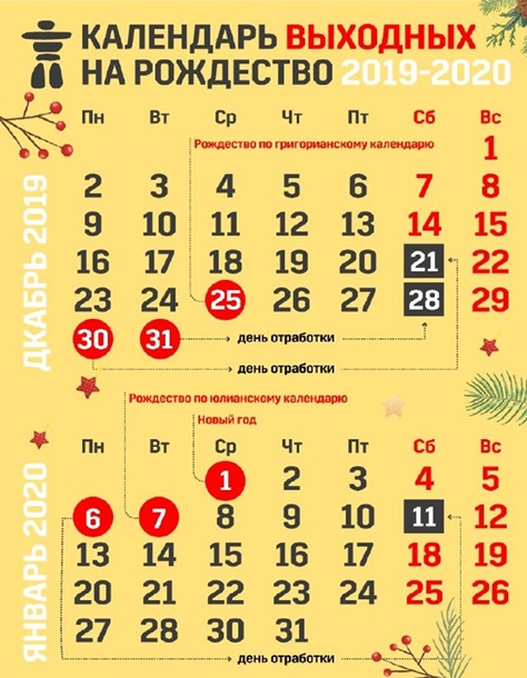 Календарь праздников