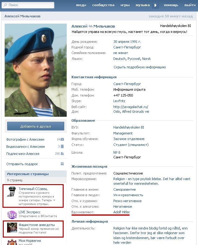 Старый профиль Мильчакова