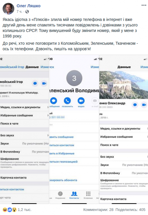 Ляшко объяснил поступок