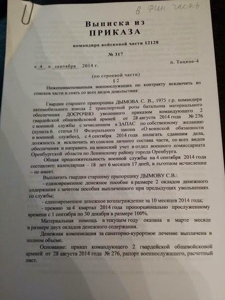 приказ об увольнении задним числом