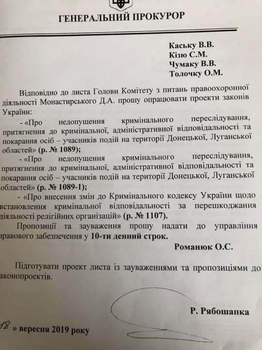 Опубликованный журналистом документ ГПУ