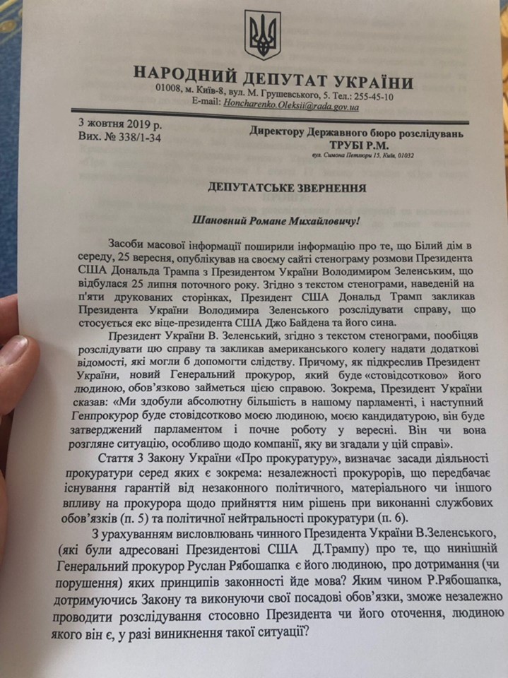 Текст депутатского обращения в ГБР