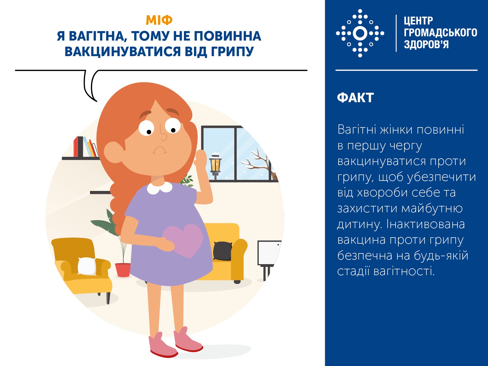Беременным женщинам можно и нужно вакцинироваться от гриппа
