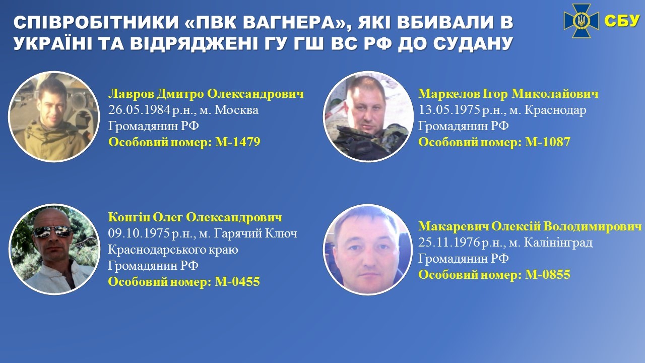 СБУ продолжает собирать и публиковать данные на наемников