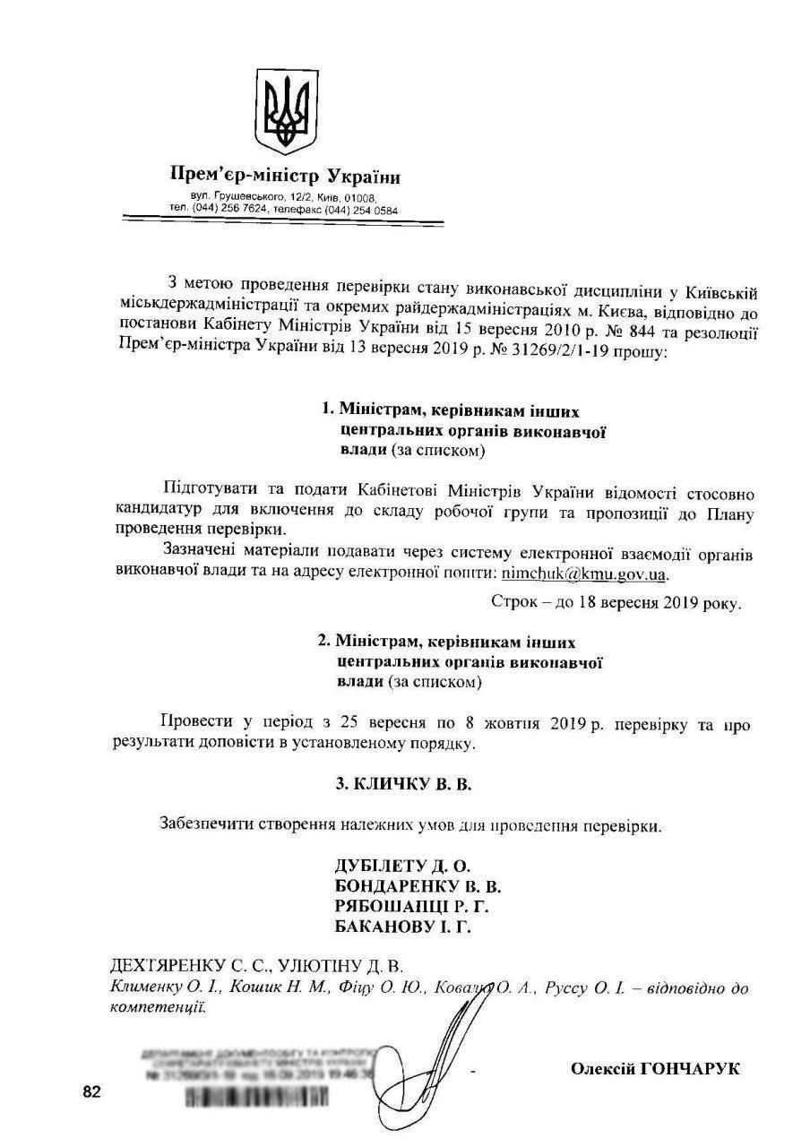 Документ, опубликованный журналистами