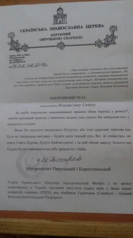 Священников запугивают запретами на их служение