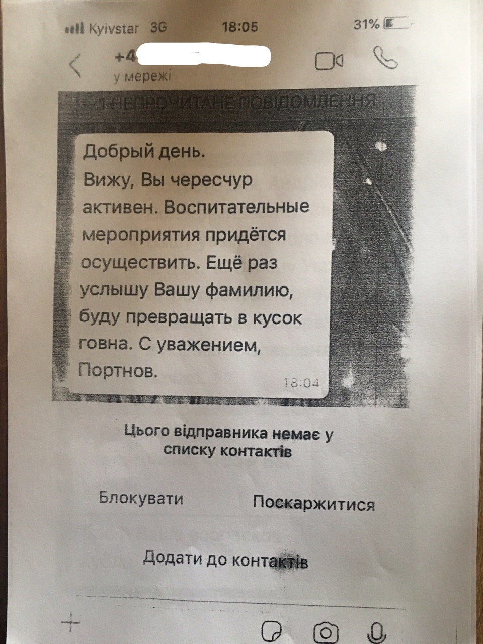 Переписка