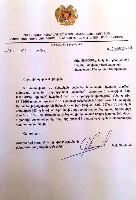 Хлявича также ищут в Армении