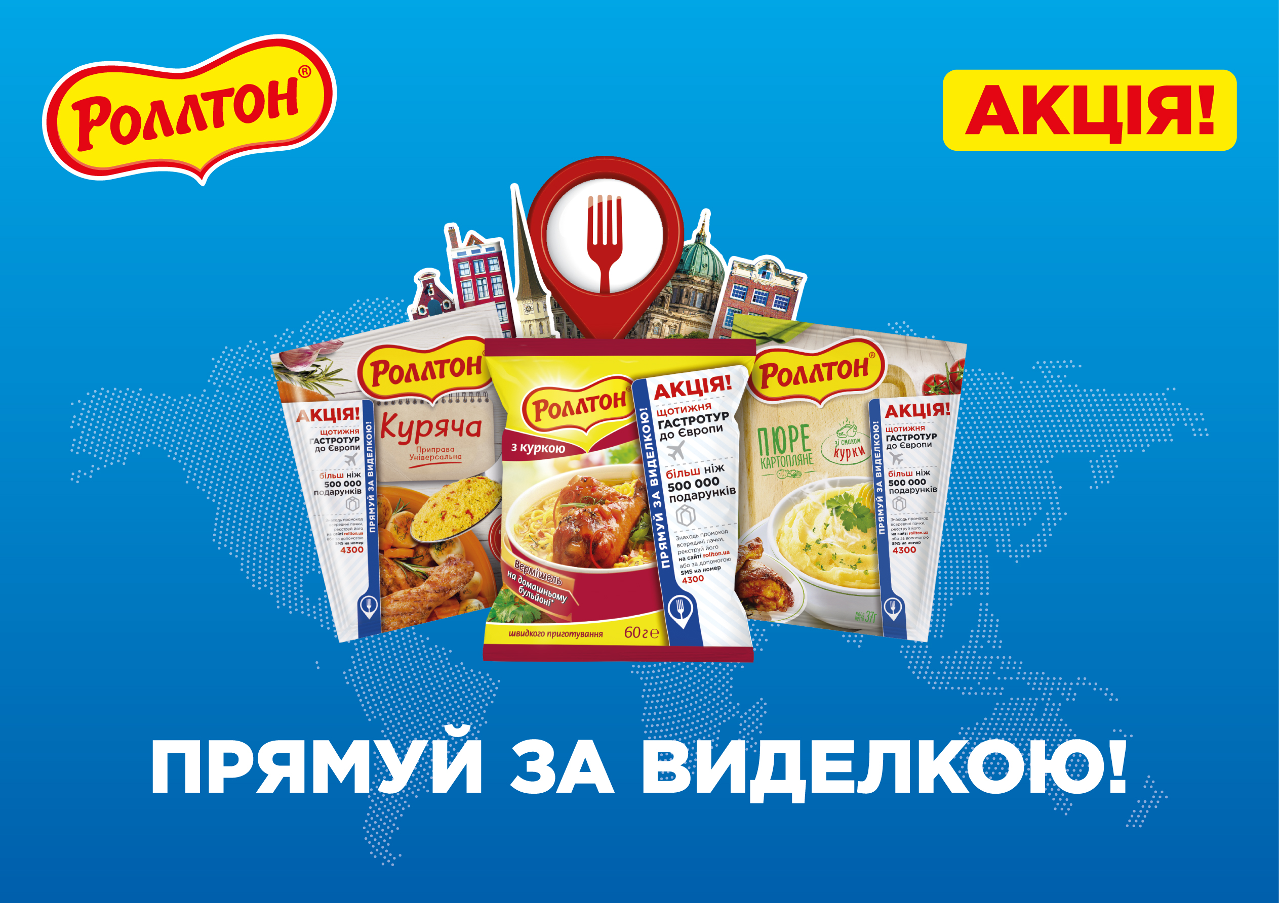 Роллтон открывает для Вас кулинарную Европу - Новости bigmir)net