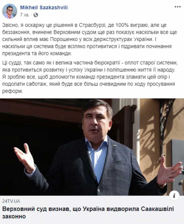 Пост Саакашвили