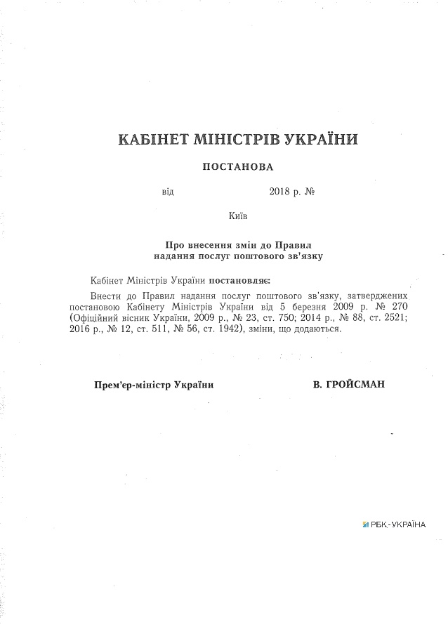 Услуги почтовой связи решили осовременить