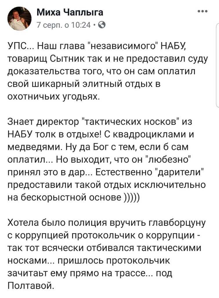 Элитный отдых главы НАБУ разозлил соцсети