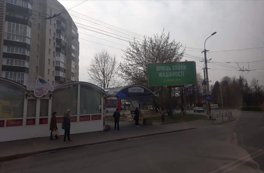 Скрытая агитация в Луцке