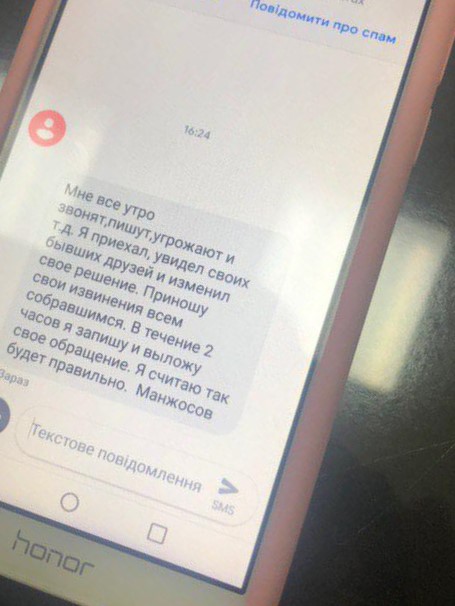 В СМС Манжосов говорит, что ему все утро приходили угрозы