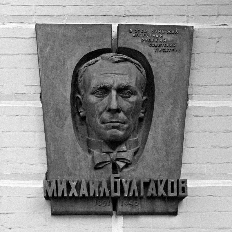 Мемориальная доска М.Булгакову (скульптор А. Кущ) на фасаде музея