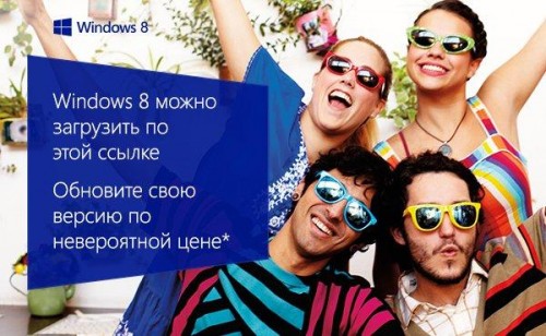 Windows 8 можно приобрести всего за $15