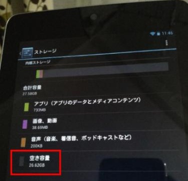 Как видно, емкость памяти Nexus 7 составляет 26,62 Гбайт