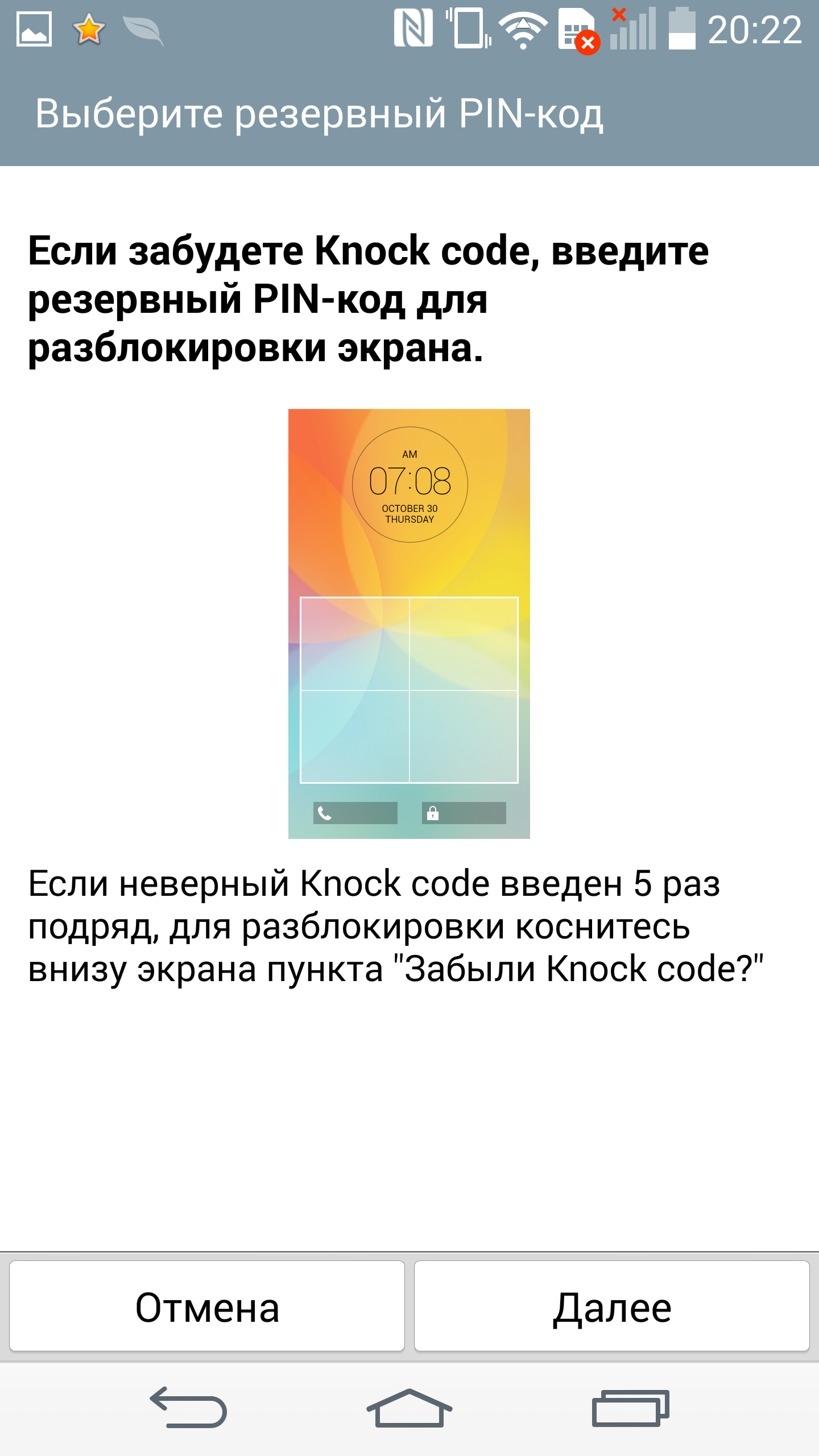 Ввод Knock code
