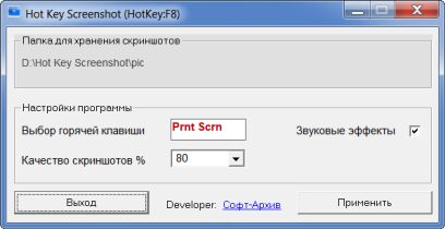Программа для скриншотов с экрана